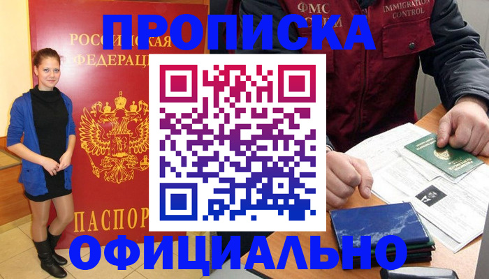 прописка 2025 в Кирове